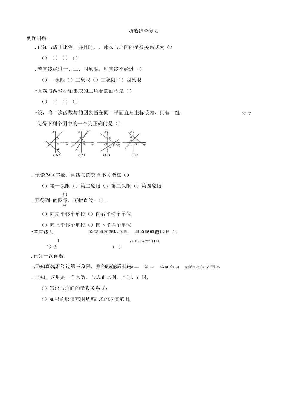 一次函数和反比例函数的练习题_第1页