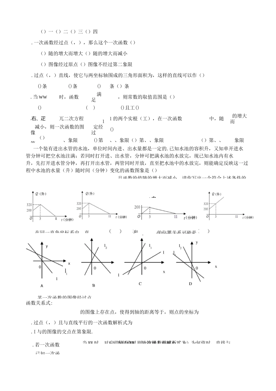 一次函数和反比例函数的练习题_第3页