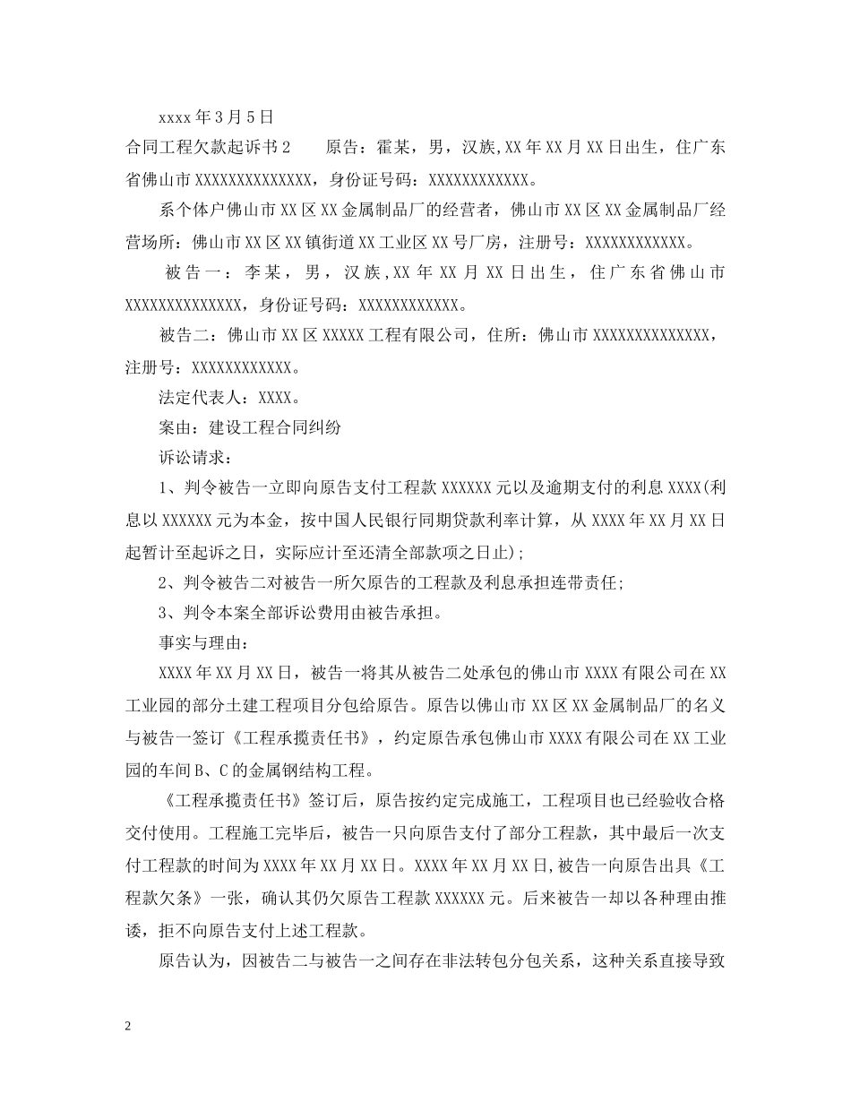 合同工程欠款起诉书 _第2页