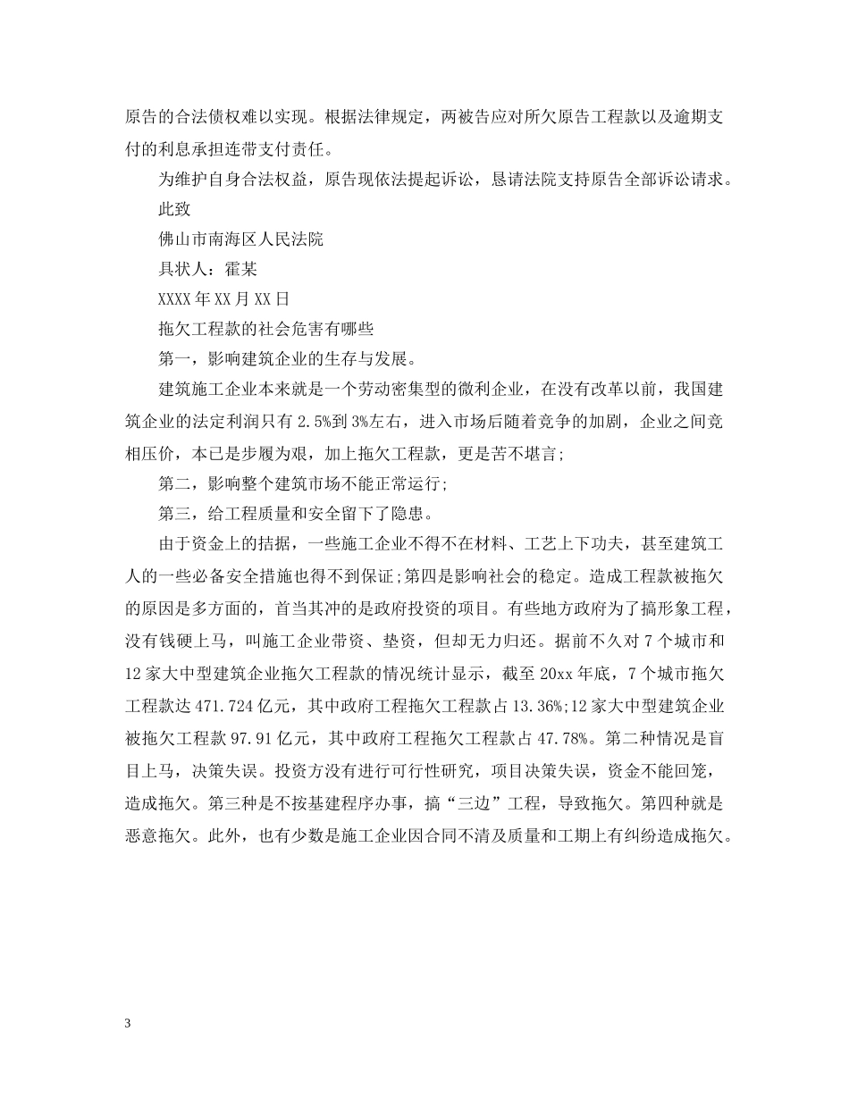 合同工程欠款起诉书 _第3页