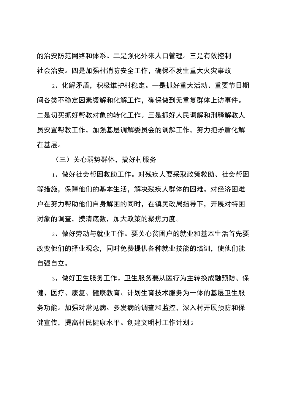 创建文明村工作计划_第2页