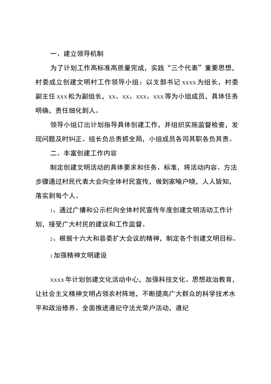 创建文明村工作计划_第3页