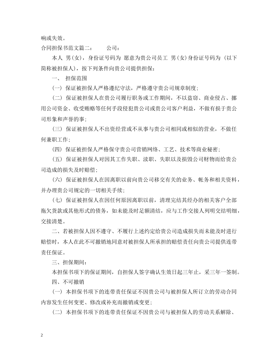 合同担保书范文 _第2页