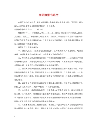 合同担保书范文 