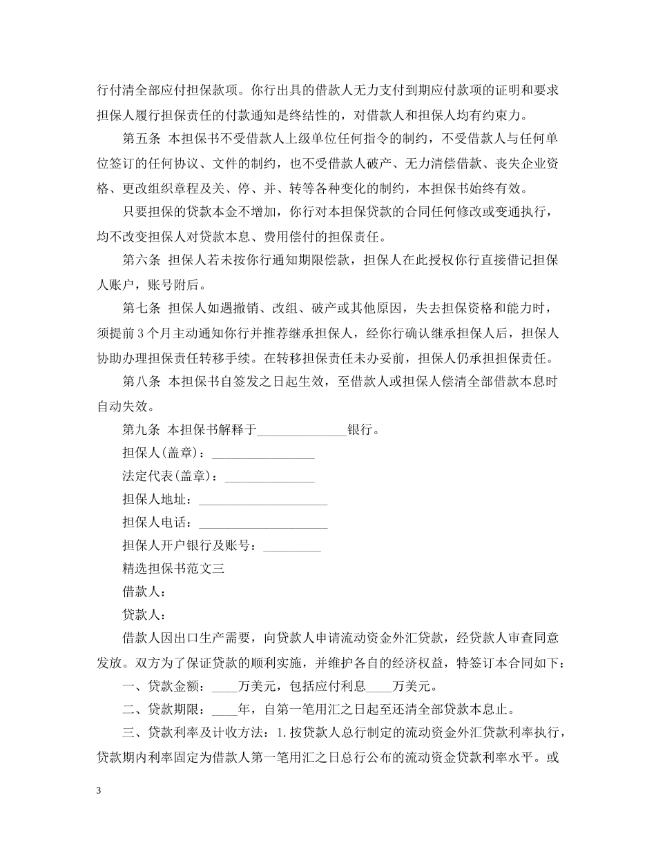 合同担保书范文五篇 _第3页