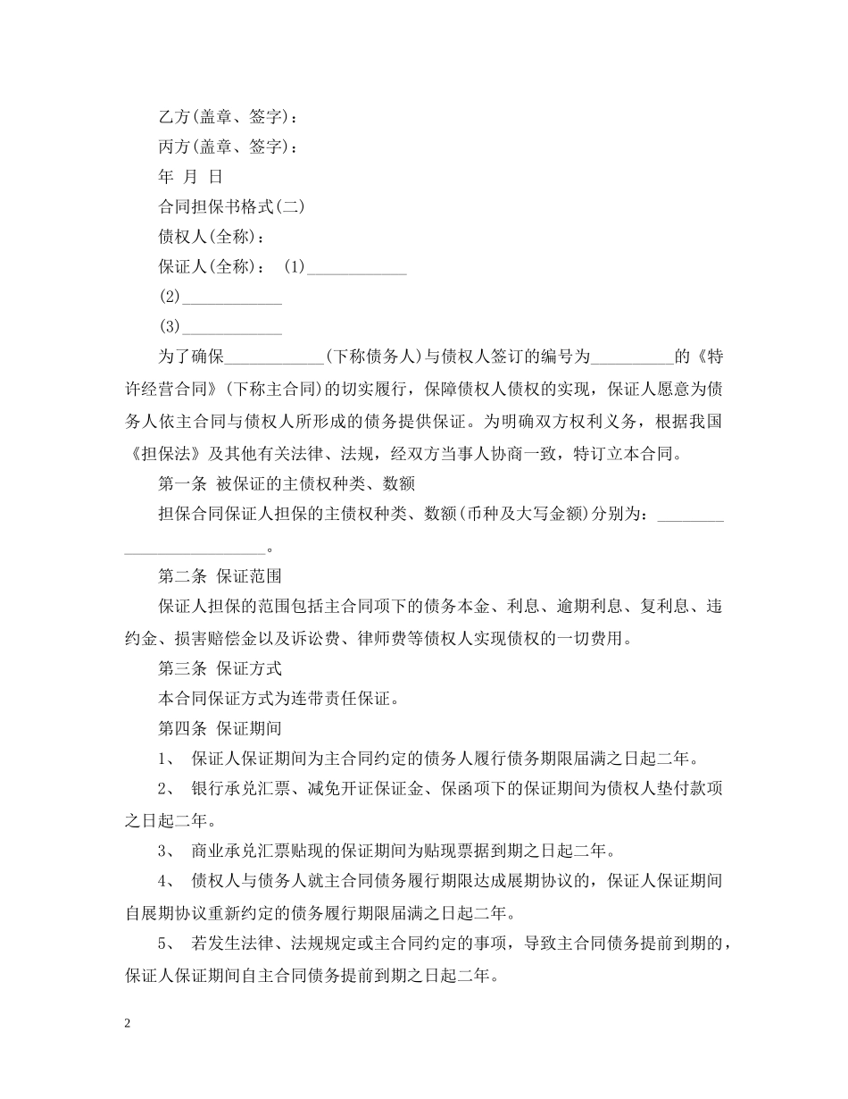 合同担保书格式 _第2页
