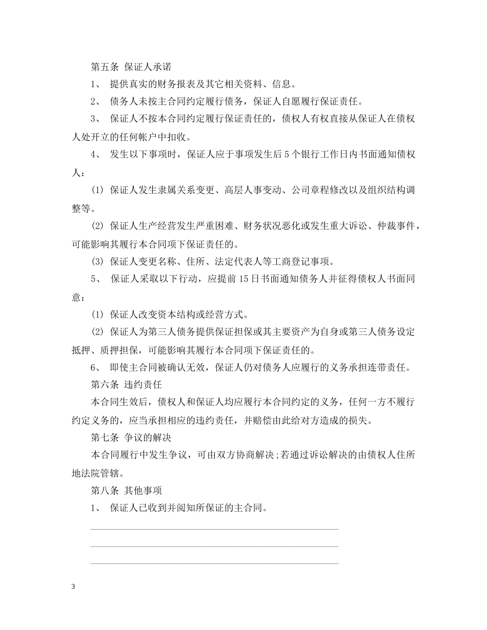 合同担保书格式 _第3页