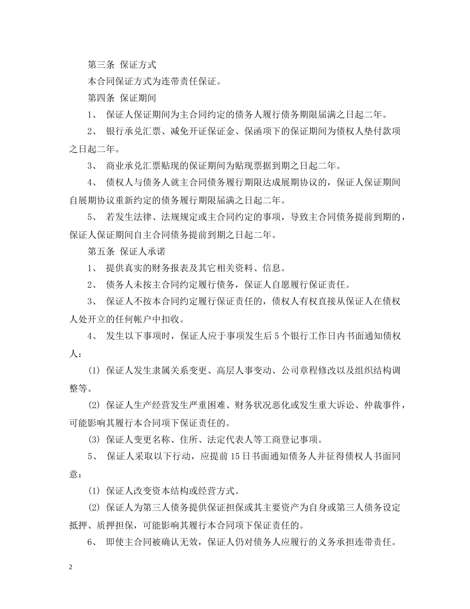 合同担保书范文3篇 _第2页