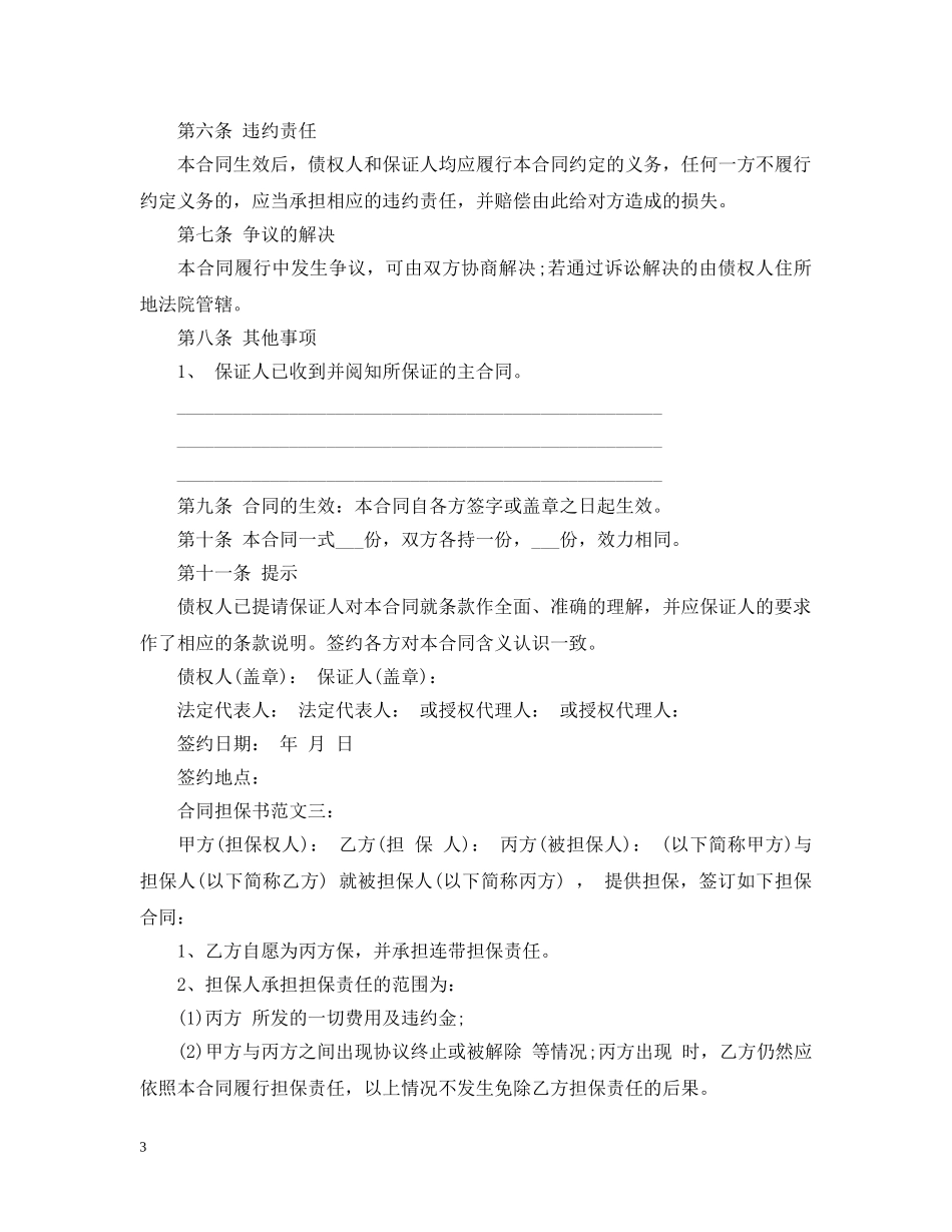 合同担保书范文3篇 _第3页
