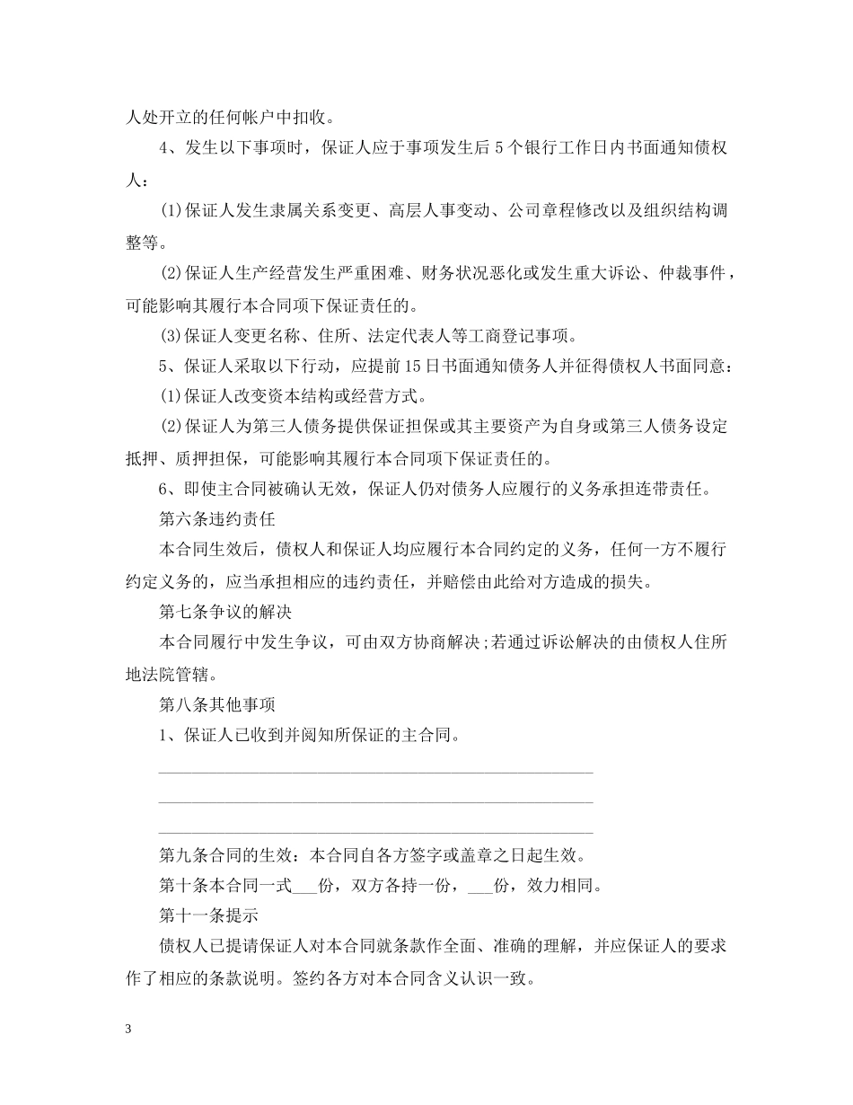 合同担保书格式范文 _第3页
