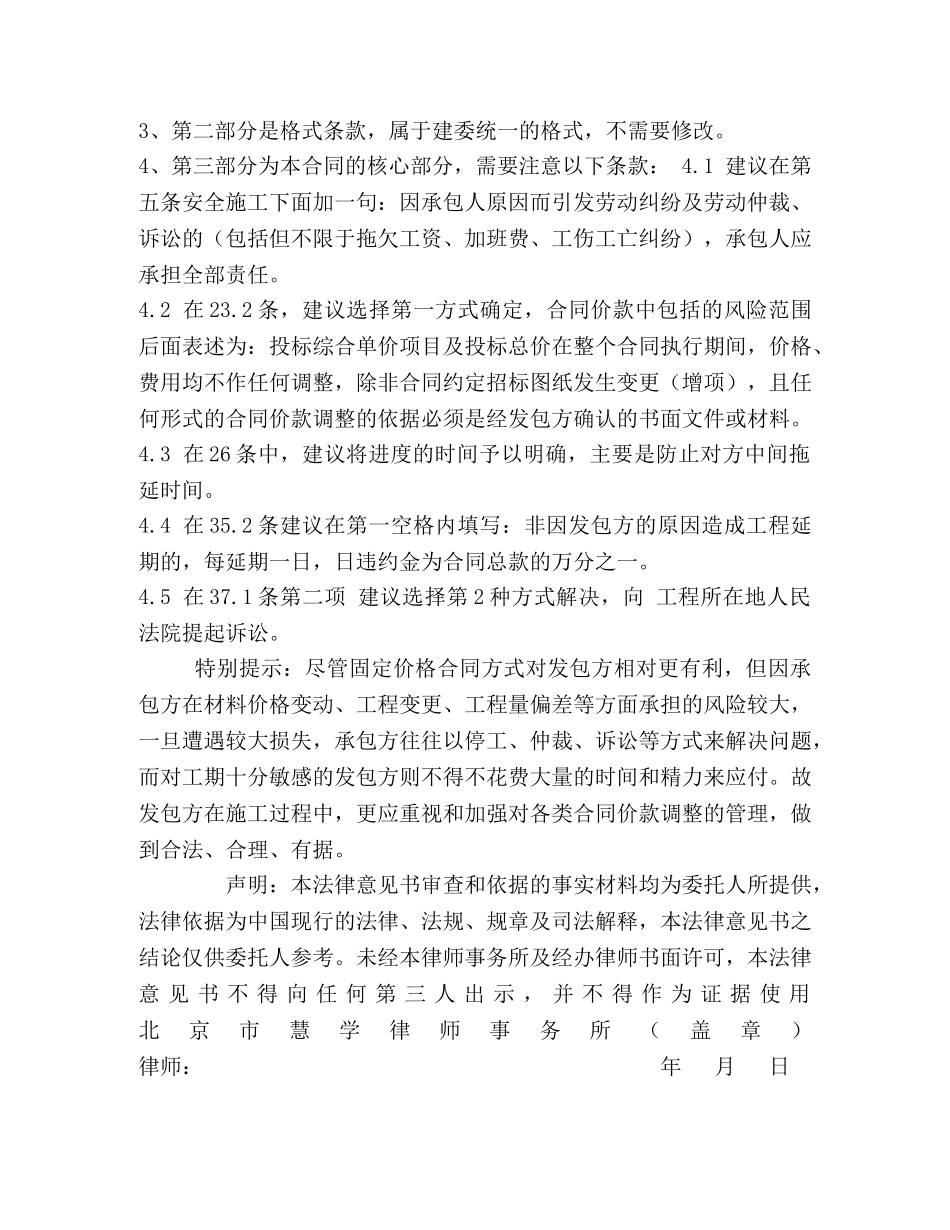 合同审查法律意见书 _第2页