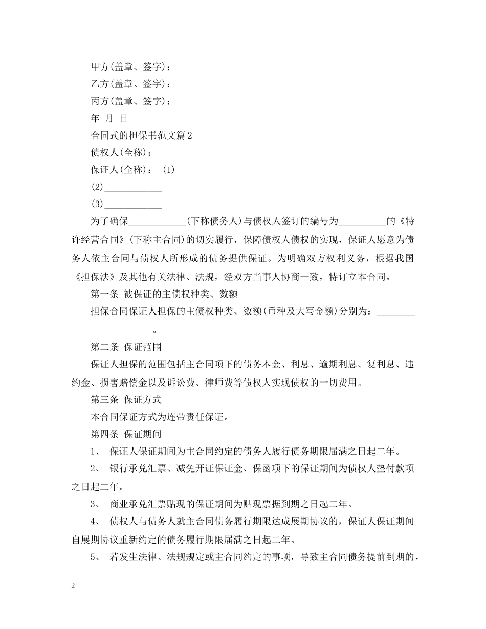 合同式的担保书范文 _第2页