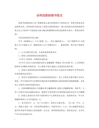 合同式的担保书范文 