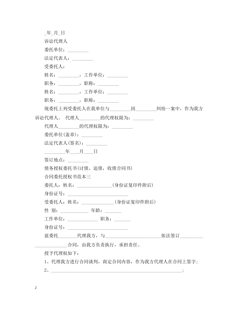 合同委托授权书范本 _第2页