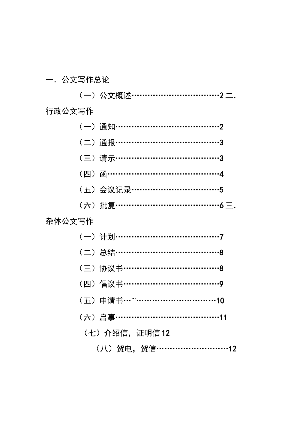 公文写作(模板)_第1页