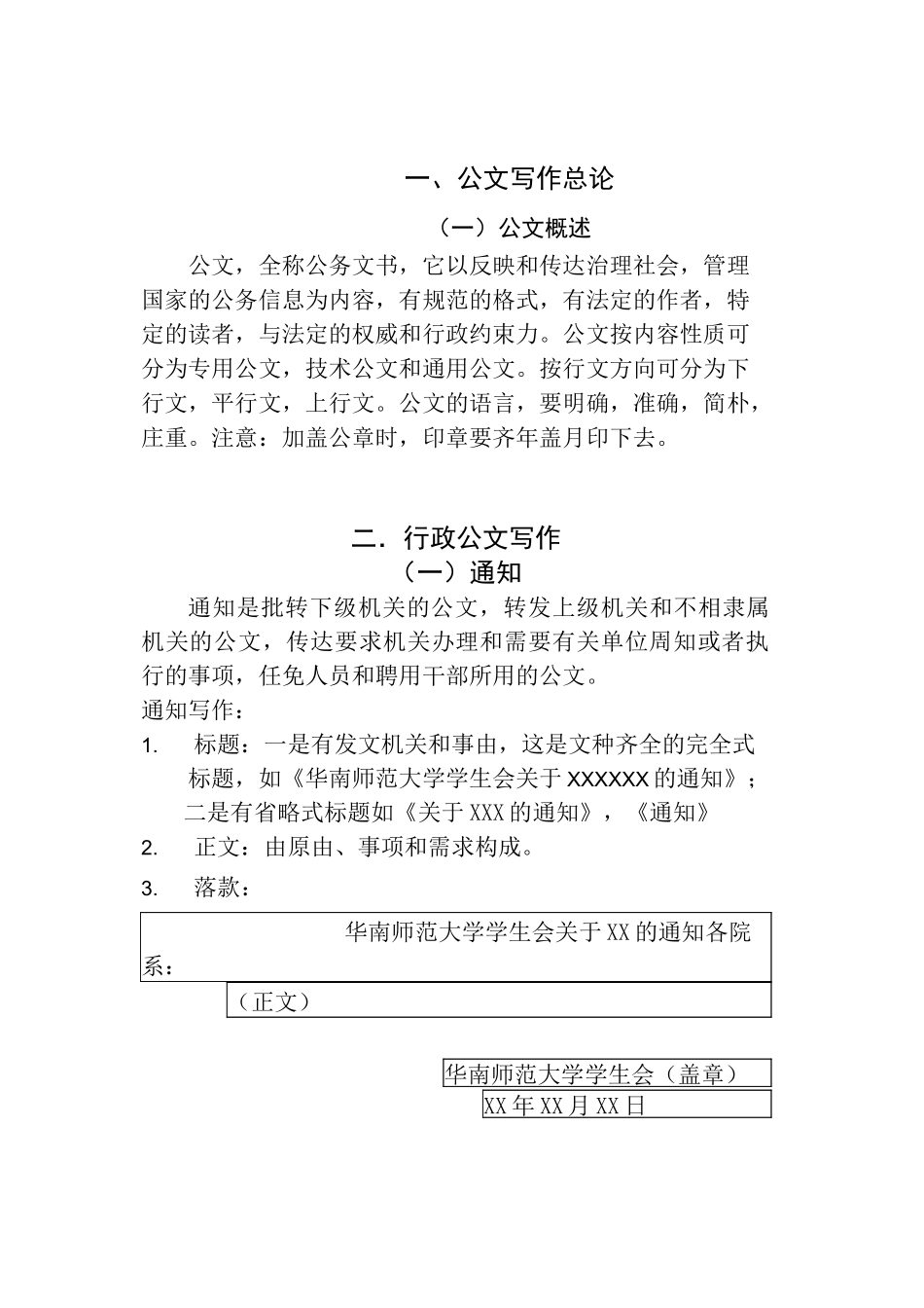 公文写作(模板)_第2页