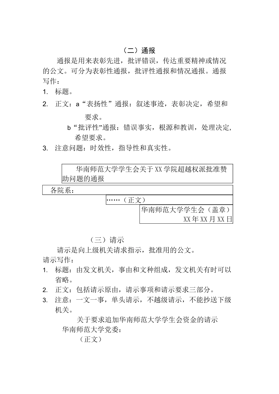 公文写作(模板)_第3页