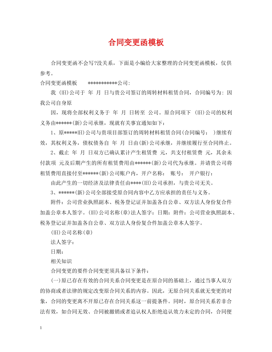 合同变更函模板 _第1页