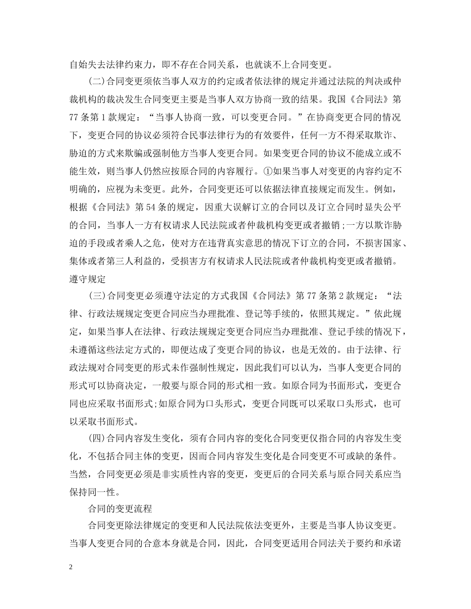 合同变更函模板 _第2页