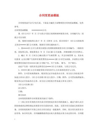 合同变更函模板 