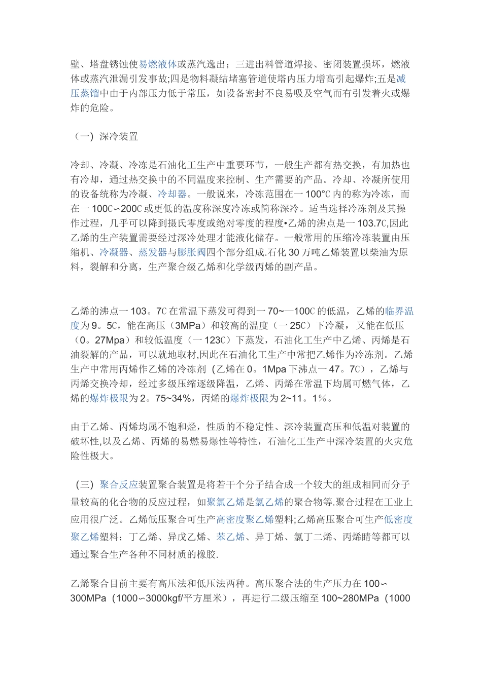 化工行业装置资料-石油化工_第2页