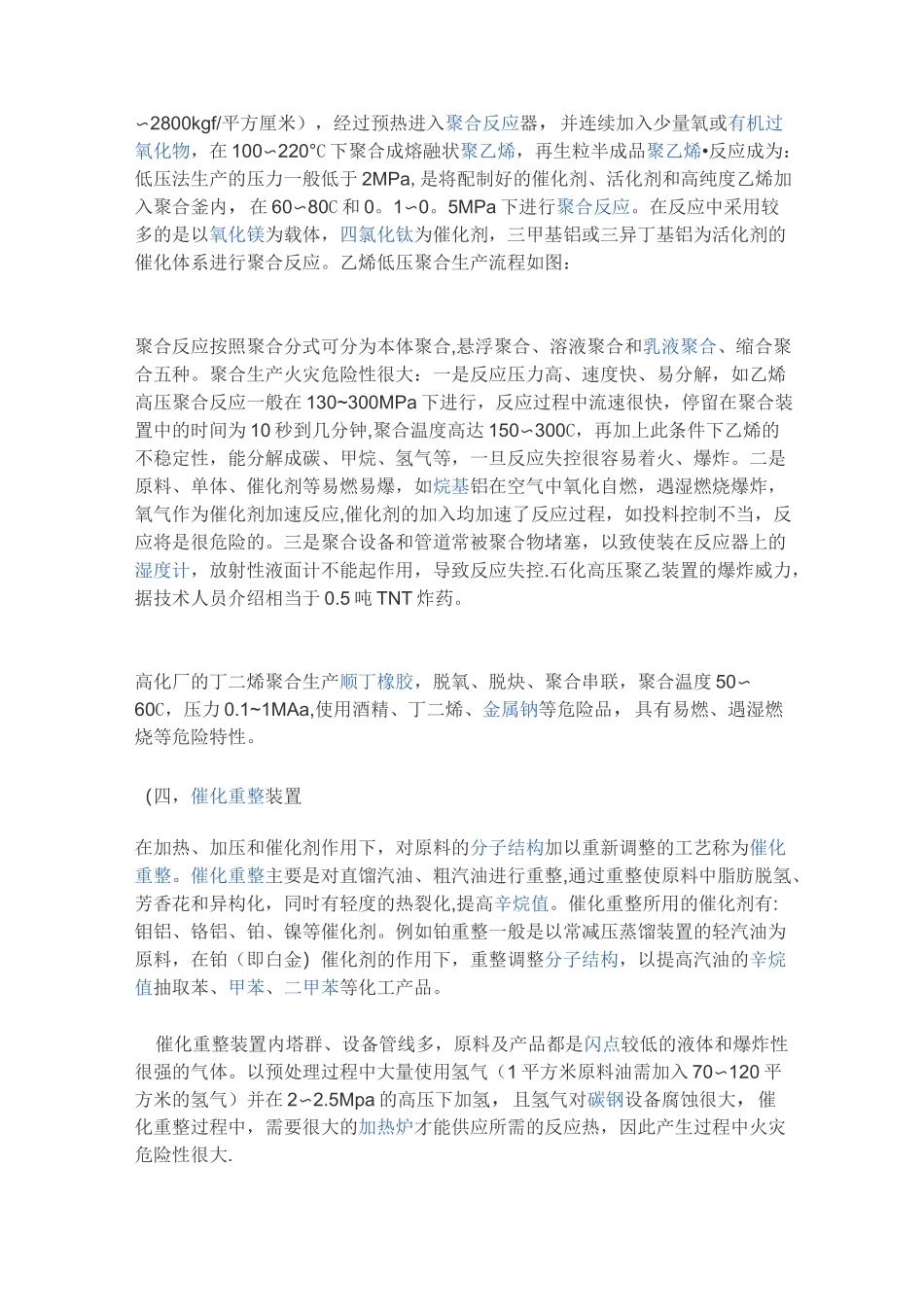 化工行业装置资料-石油化工_第3页