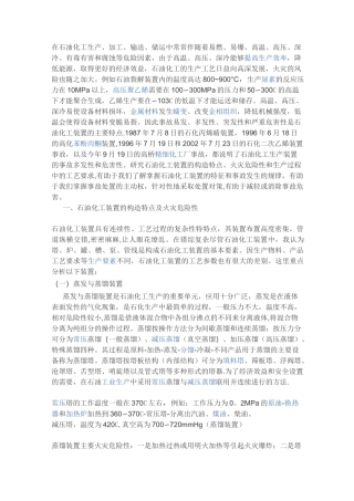 化工行业装置资料-石油化工