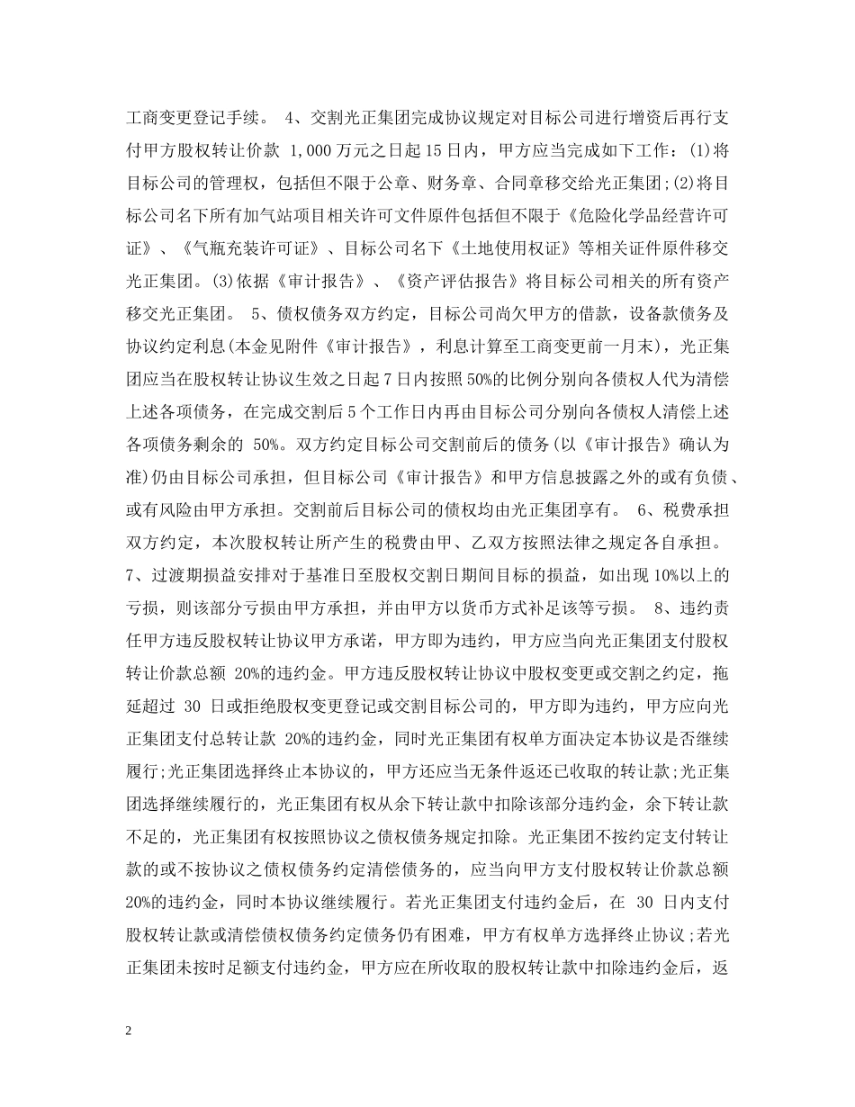 合同变更公告 _第2页