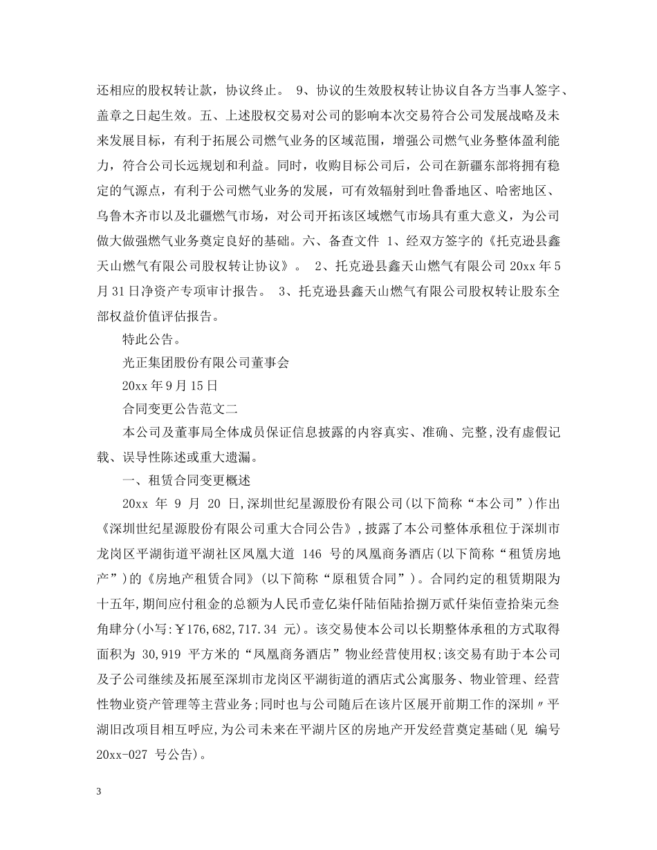 合同变更公告 _第3页