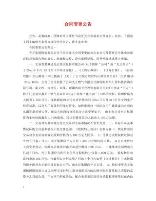 合同变更公告 
