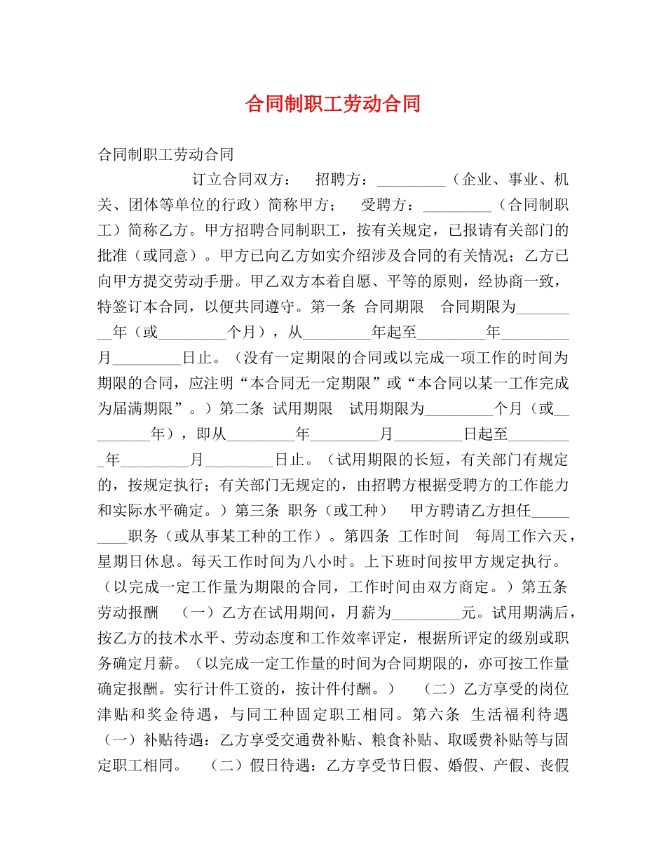 合同制职工劳动合同2 _第1页