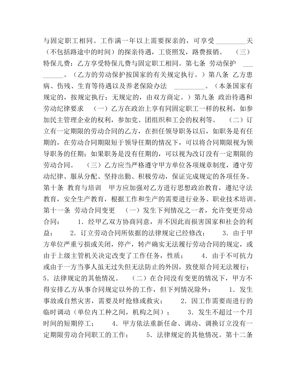 合同制职工劳动合同2 _第2页