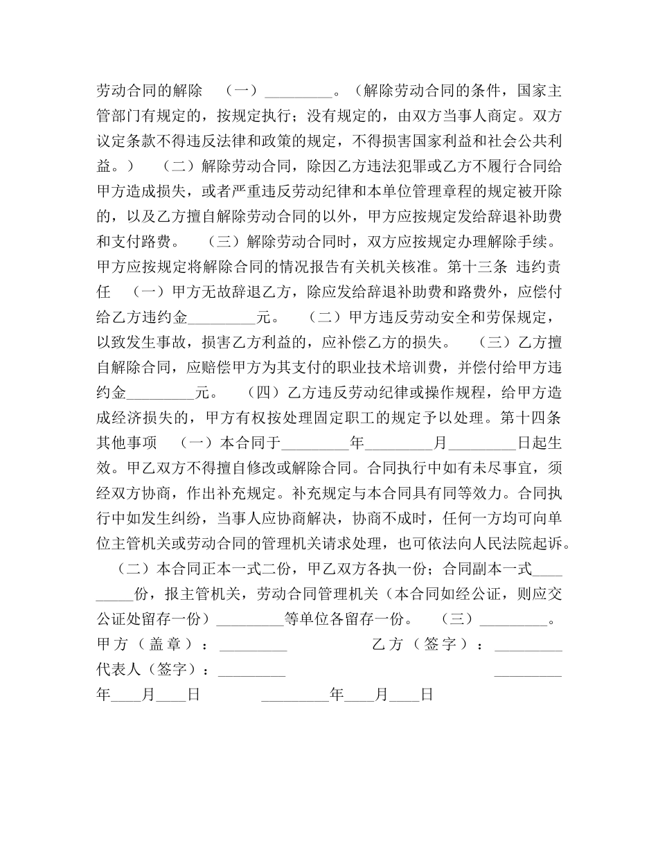 合同制职工劳动合同2 _第3页
