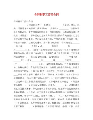 合同制职工劳动合同2 
