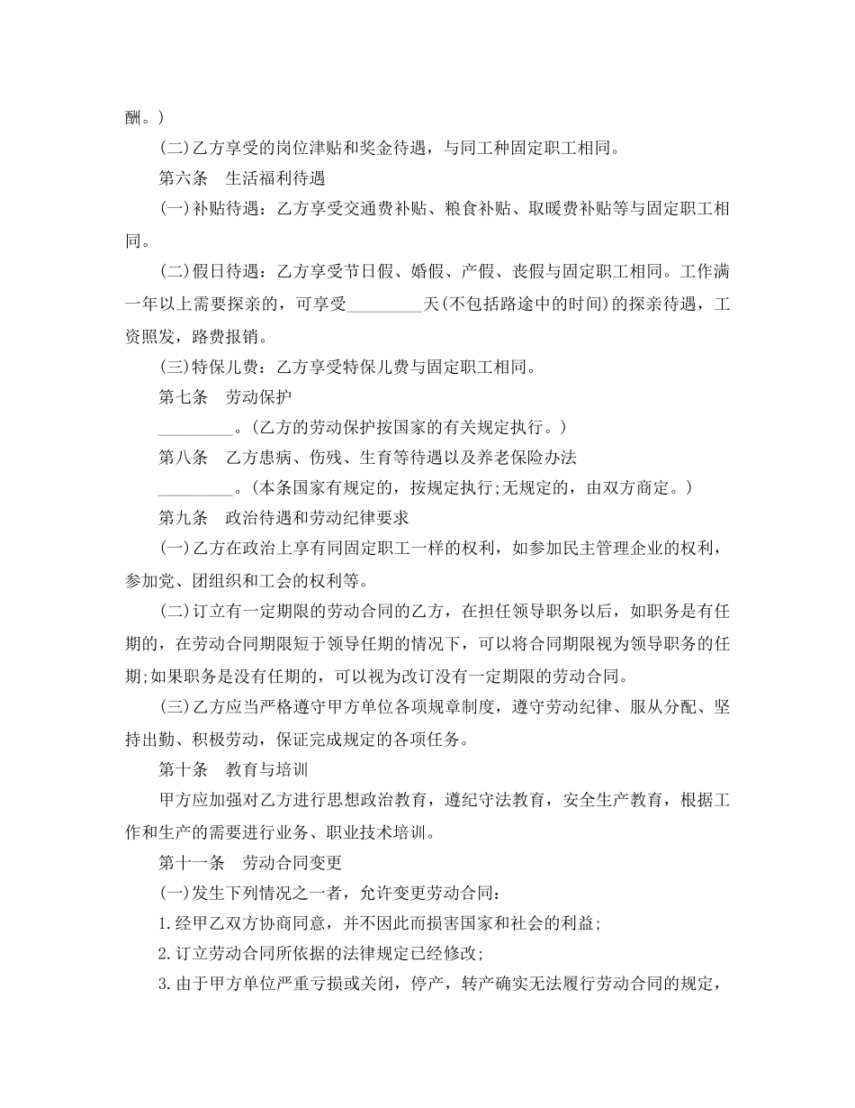 合同制职工劳动合同 _第2页