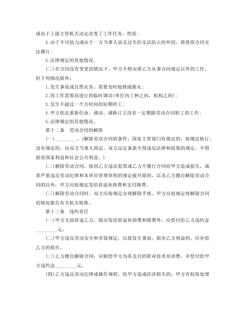 合同制职工劳动合同 _第3页