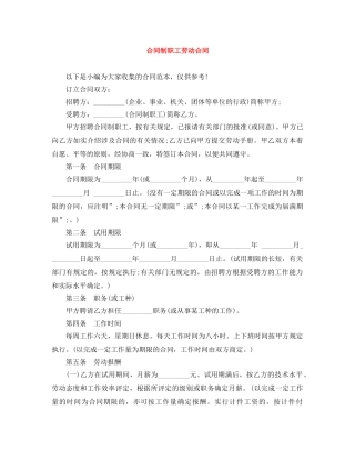 合同制职工劳动合同 
