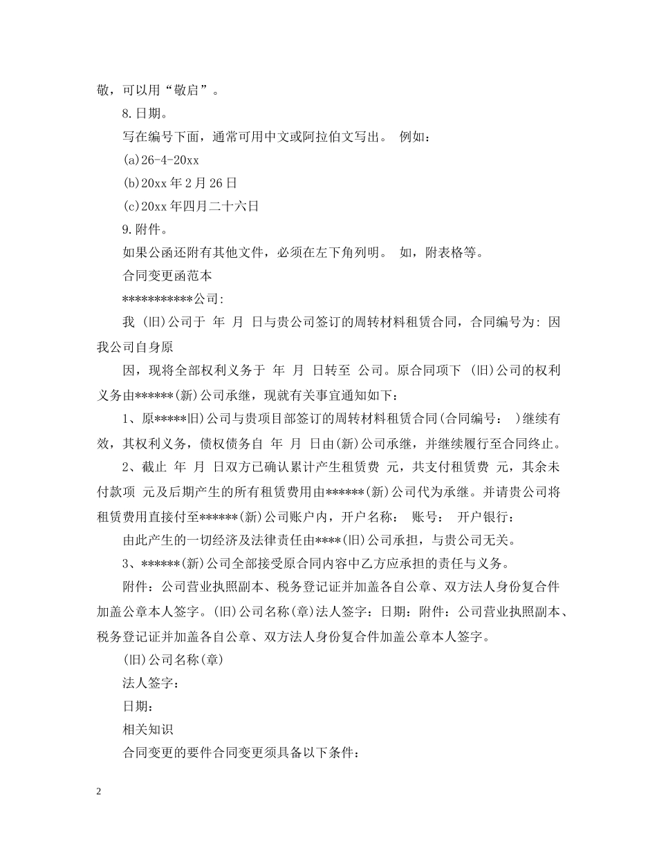 合同变更函怎么写 _第2页
