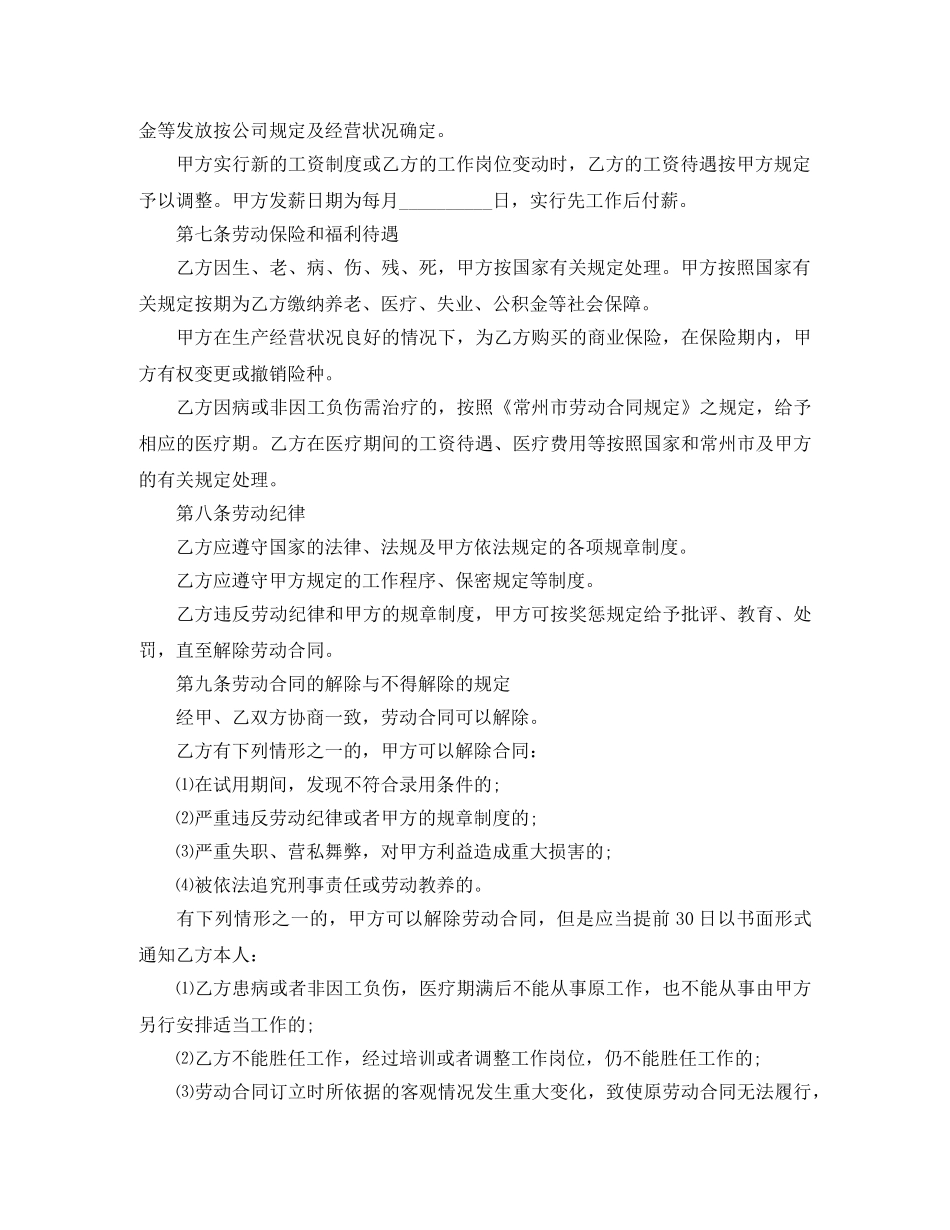 合同制职工的劳动合同范本 _第2页