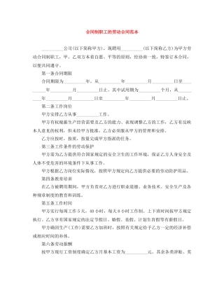 合同制职工的劳动合同范本 