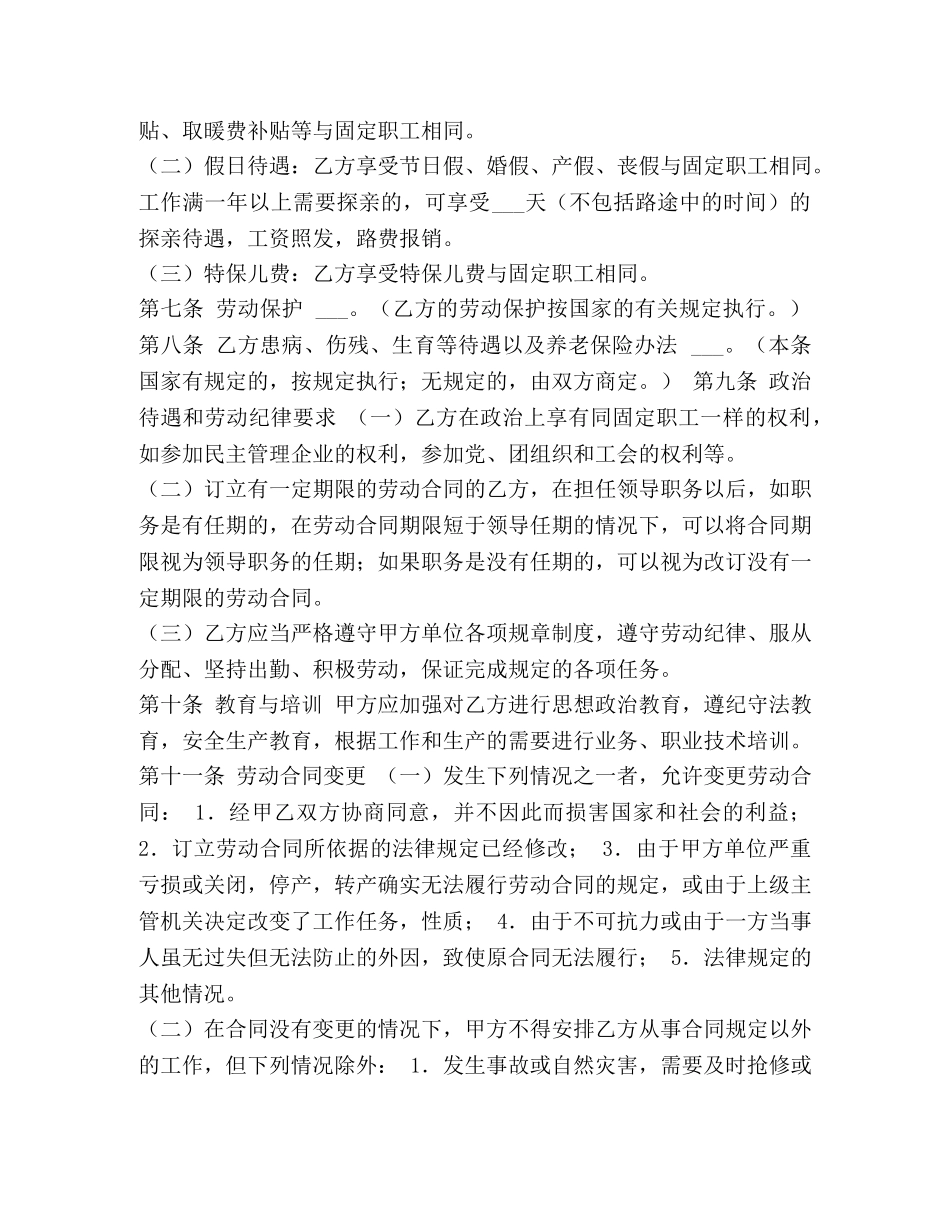 合同制职工劳动合同 (2) _第2页