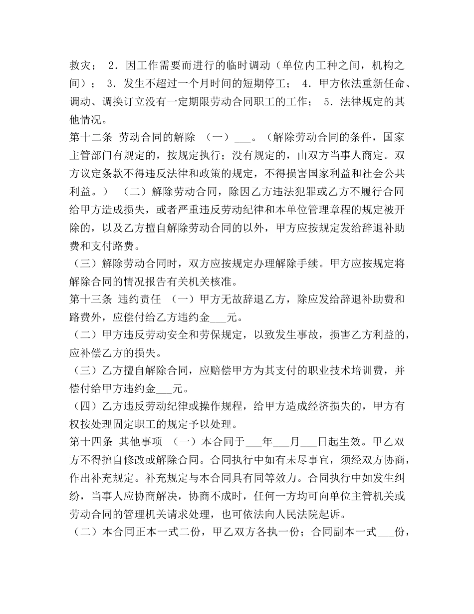 合同制职工劳动合同 (2) _第3页