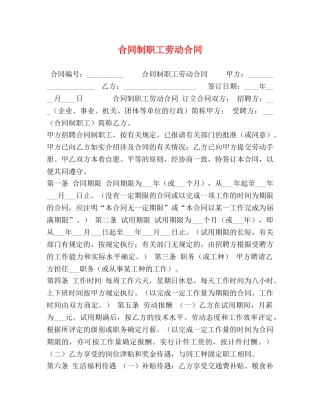 合同制职工劳动合同 (2) 