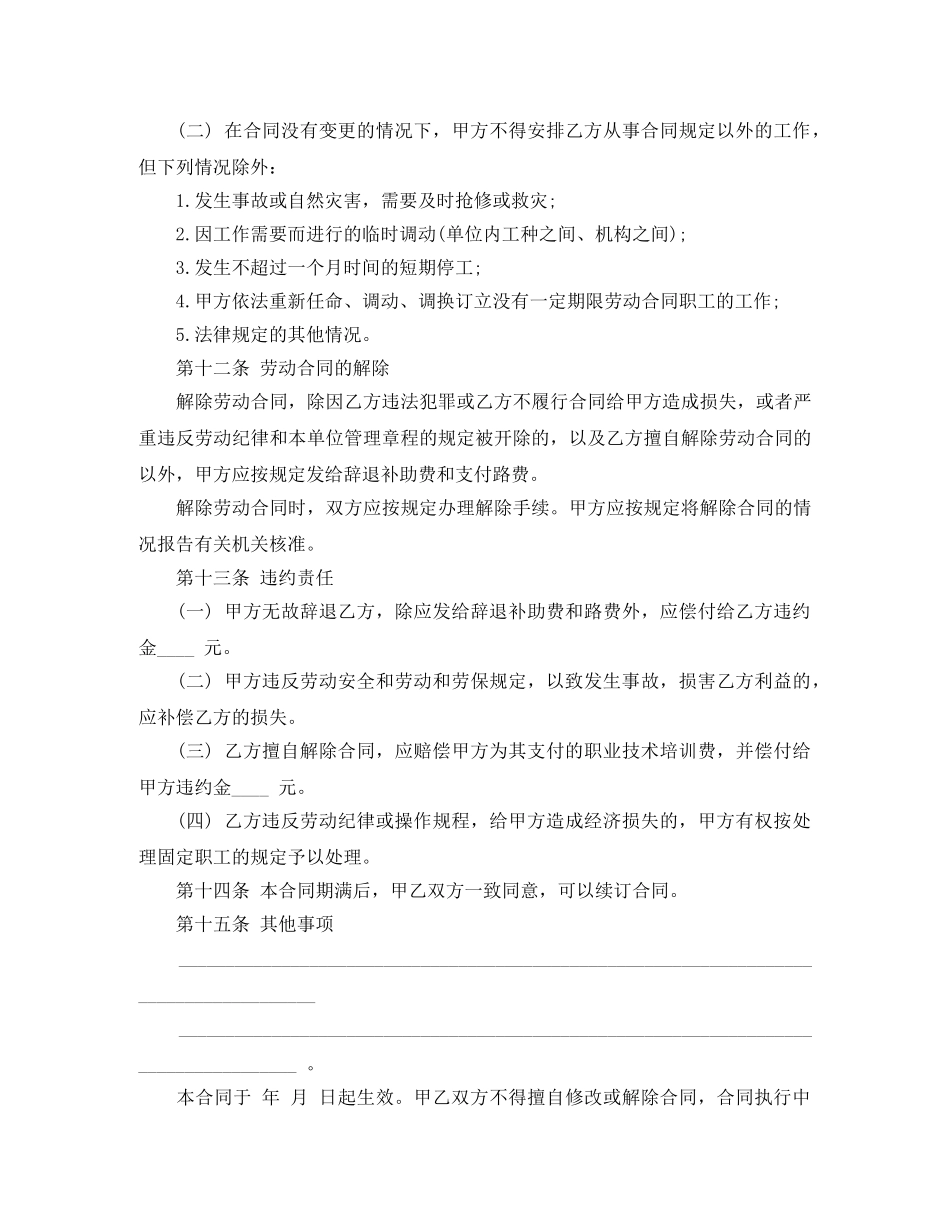 合同制工人招聘合同 _第3页