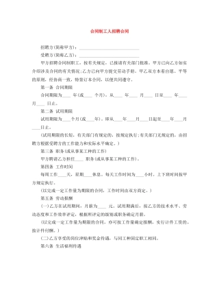 合同制工人招聘合同 