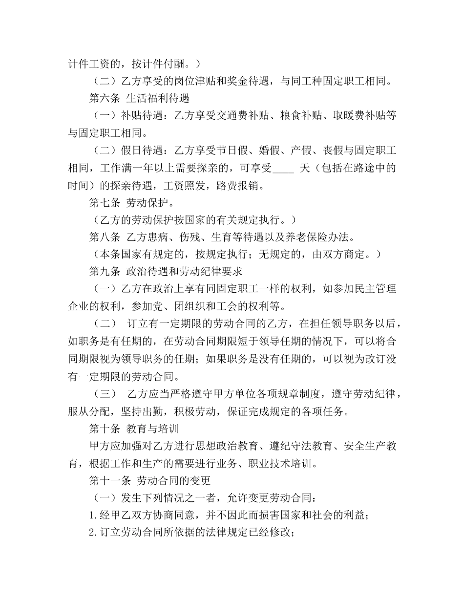 合同制工人招聘合同 (2) _第2页