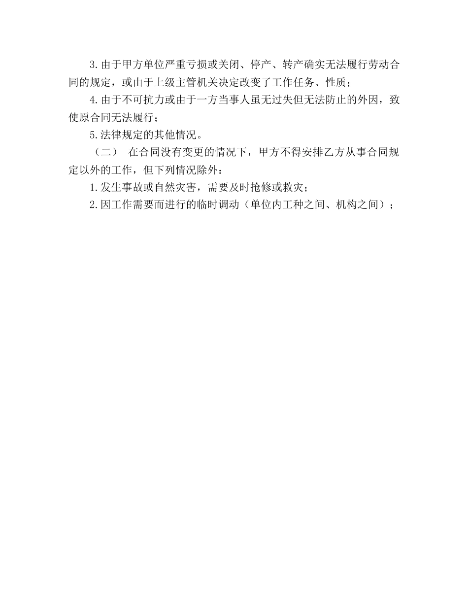 合同制工人招聘合同 (2) _第3页