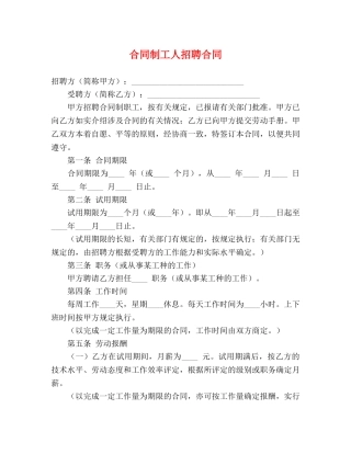 合同制工人招聘合同 (2) 