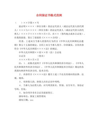 合同保证书格式范例 