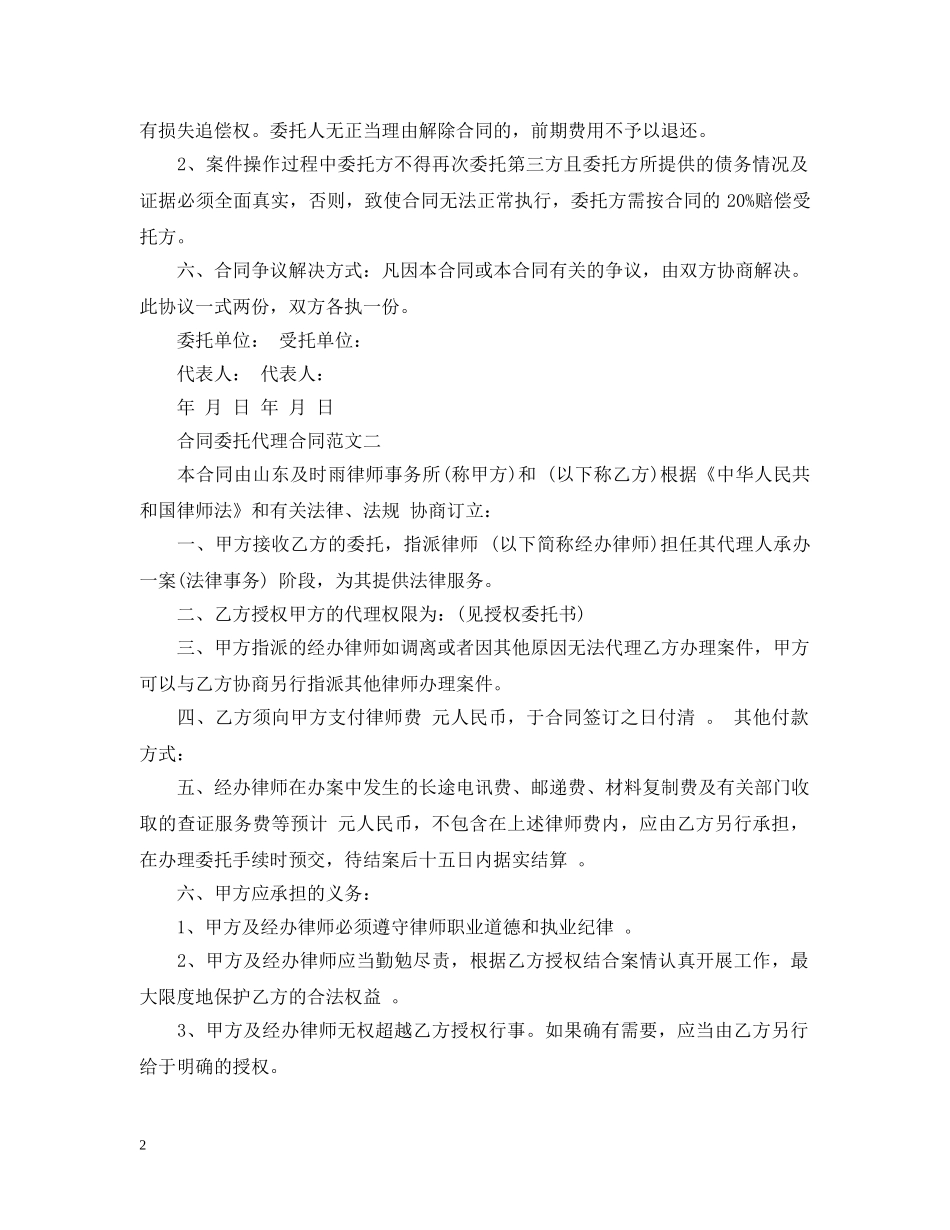 合同代理人委托书范本 _第2页